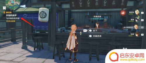 原神稻期的披萨 原神稻妻异国的披萨任务奖励
