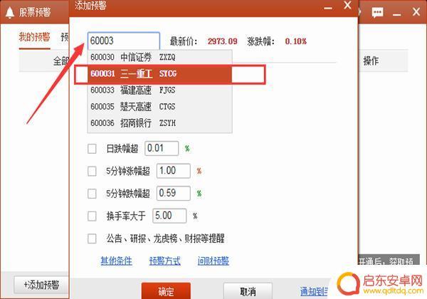 手机设置个股季线的方法(手机上如何设置股票线参数)