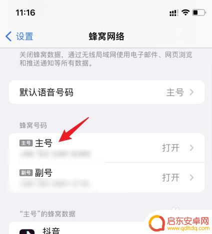 苹果怎么设置手机卡密码 苹果手机如何设置SIM卡密码保护