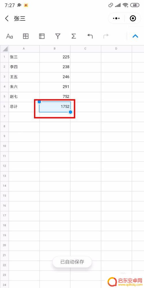 表格手机在线编辑 手机如何在网页上编辑Excel文档