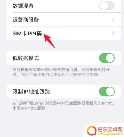 苹果怎么设置手机卡密码 苹果手机如何设置SIM卡密码保护