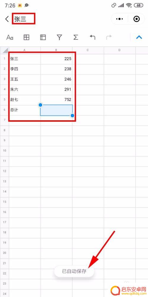表格手机在线编辑 手机如何在网页上编辑Excel文档