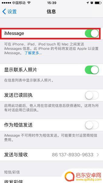 手机相册互传怎么取消掉 iPhone如何关闭同一账号下短信同步传输