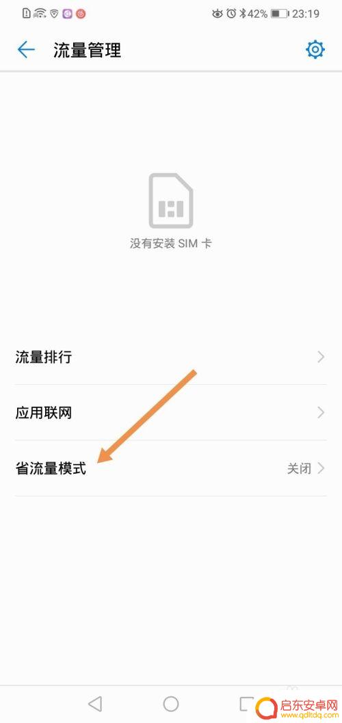 如何设置华为手机省流量 华为手机如何设置省流量