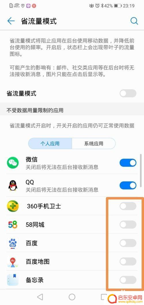 如何设置华为手机省流量 华为手机如何设置省流量