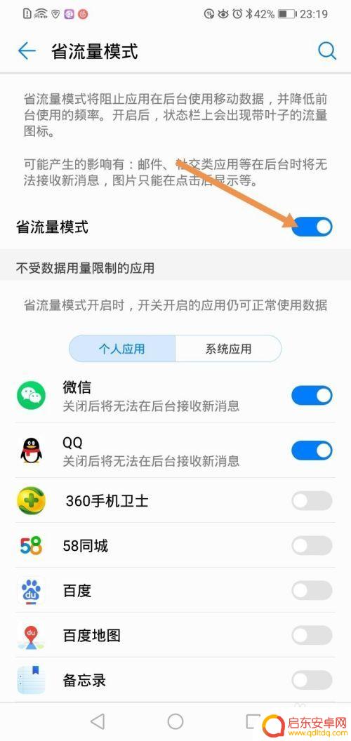 如何设置华为手机省流量 华为手机如何设置省流量