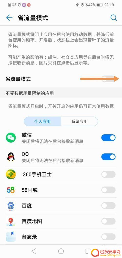 如何设置华为手机省流量 华为手机如何设置省流量