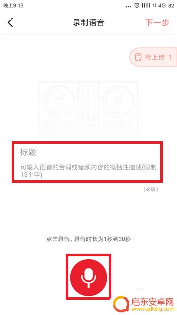 如何录制手机语音包 自己录制很皮语音包步骤
