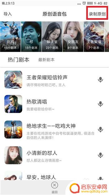 如何录制手机语音包 自己录制很皮语音包步骤
