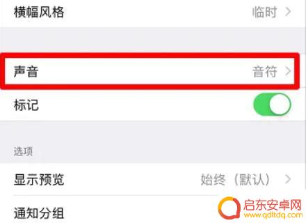 手机出现通知铃声怎么取消(手机出现通知铃声怎么取消掉)
