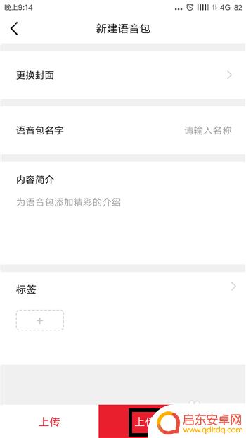 如何录制手机语音包 自己录制很皮语音包步骤