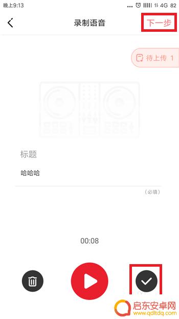 如何录制手机语音包 自己录制很皮语音包步骤