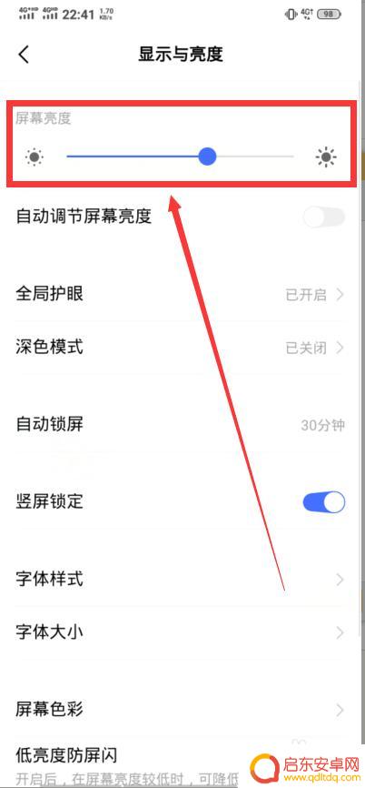 手机屏如何调暗 怎样让手机屏幕亮度调整更灵敏