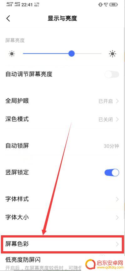 手机屏如何调暗 怎样让手机屏幕亮度调整更灵敏