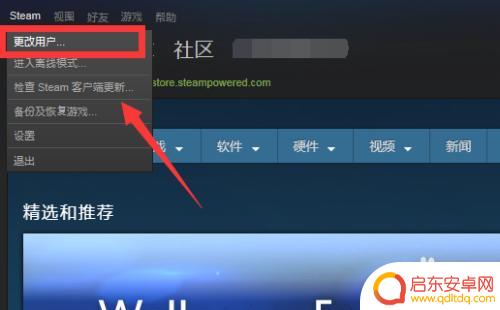 怎么切换steam账号 steam如何切换登录账号