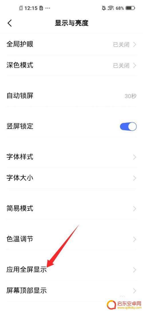 vivo手机怎么调屏幕大小比例啊 vivo手机屏幕比例调节方法