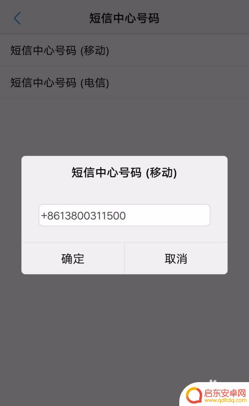 手机短信信息中心号码是什么 如何查看手机短信中心号码