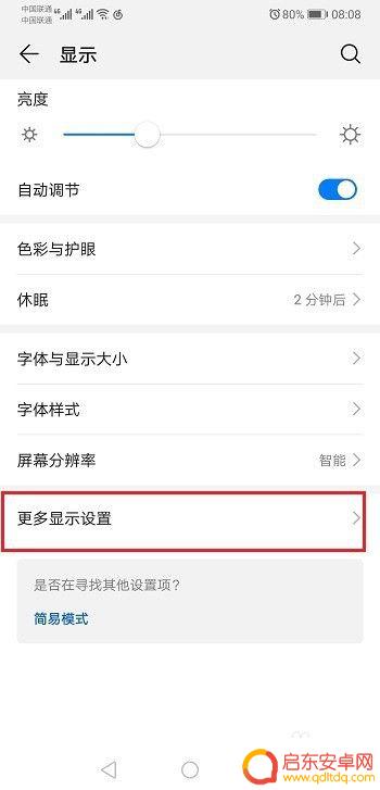 荣耀手机全屏怎么取消 怎么在华为手机上关闭应用全屏模式
