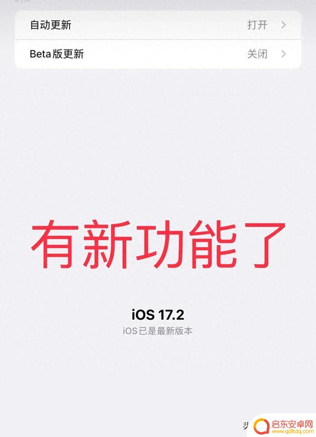 新系统来了！升级ios17.2系统后有哪些变化？浅谈一下。