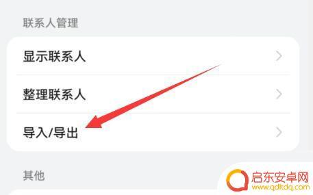 如何从sim卡导出联系人到华为手机 华为mate50 sim卡联系人导入教程