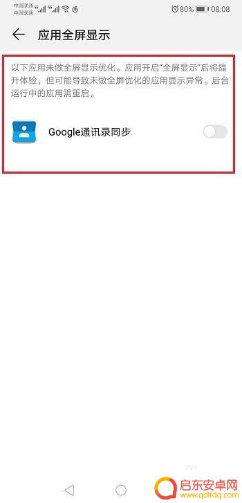 荣耀手机全屏怎么取消 怎么在华为手机上关闭应用全屏模式