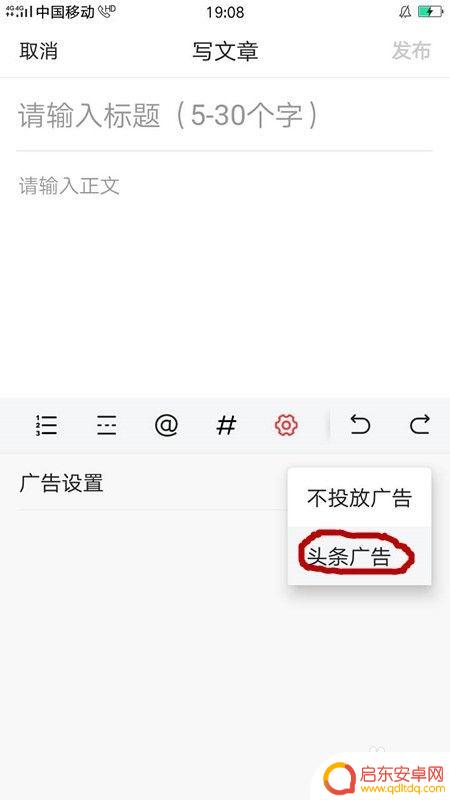 手机怎么加头条广告 今日头条广告投放流程
