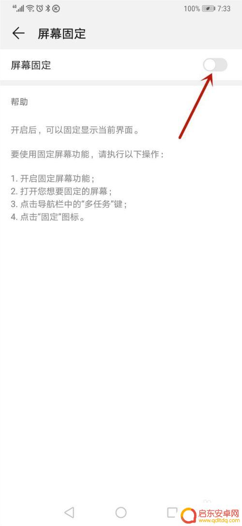 如何锁定住手机屏幕 如何在华为手机上固定屏幕
