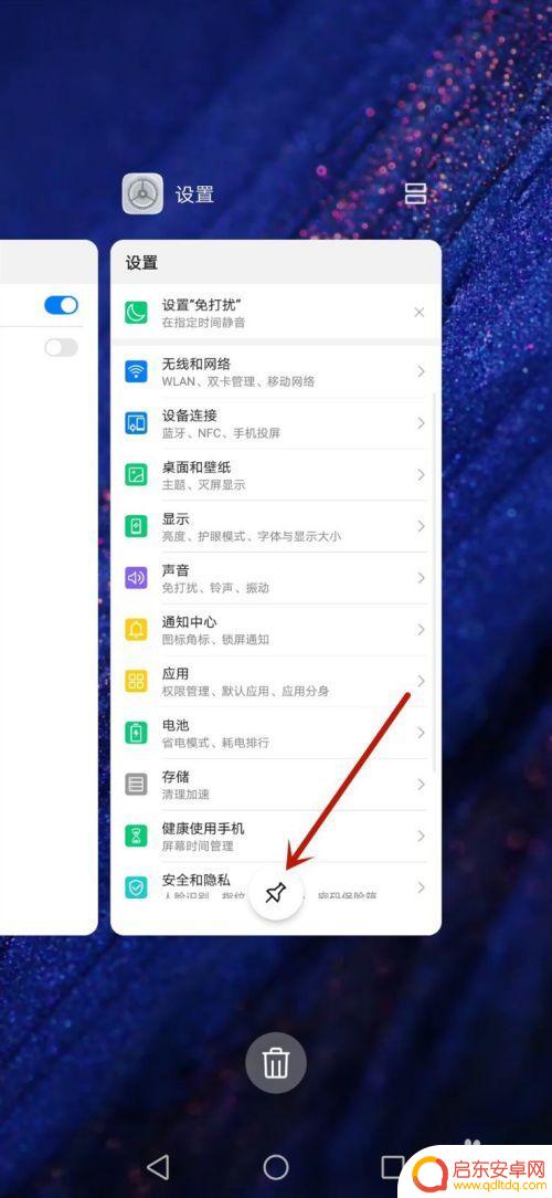 如何锁定住手机屏幕 如何在华为手机上固定屏幕