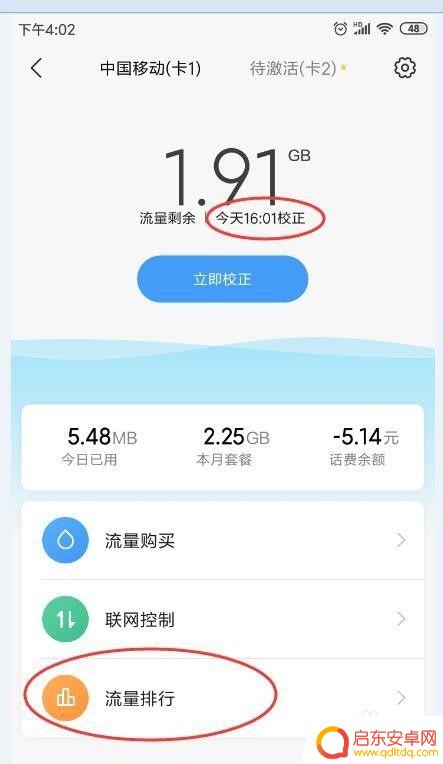 如何知道手机流量的消耗 如何查看手机应用消耗的数据流量