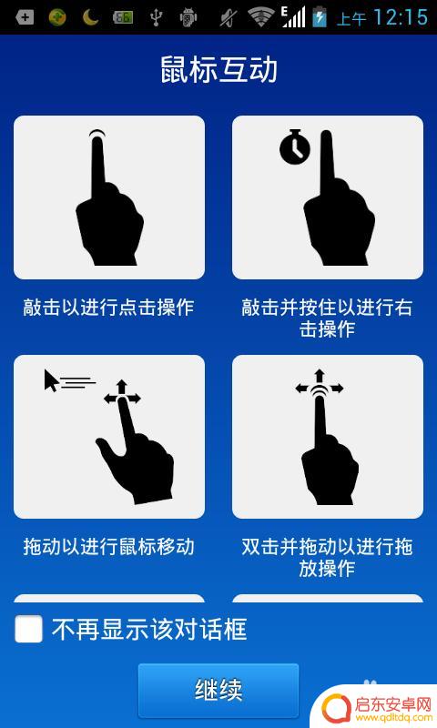 如何学会拿手机控制电脑 怎样用手机远程控制电脑