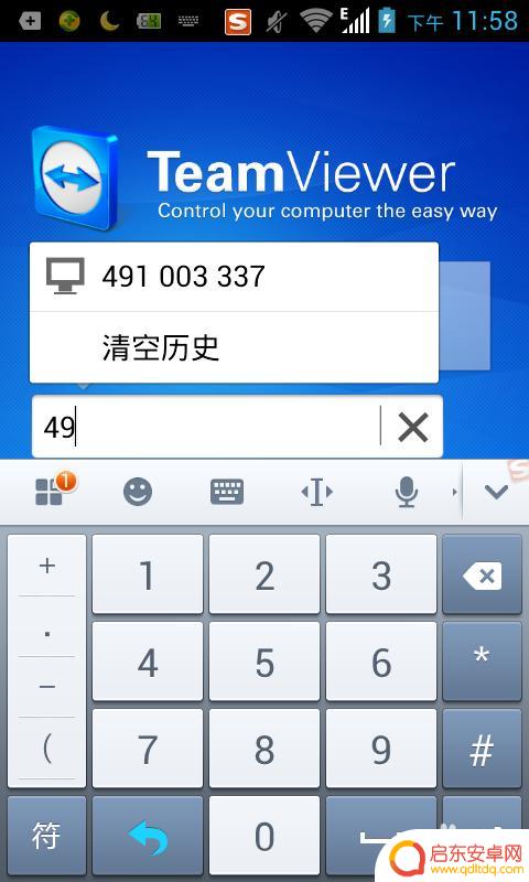 如何学会拿手机控制电脑 怎样用手机远程控制电脑