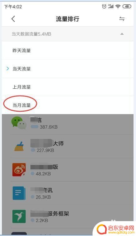 如何知道手机流量的消耗 如何查看手机应用消耗的数据流量