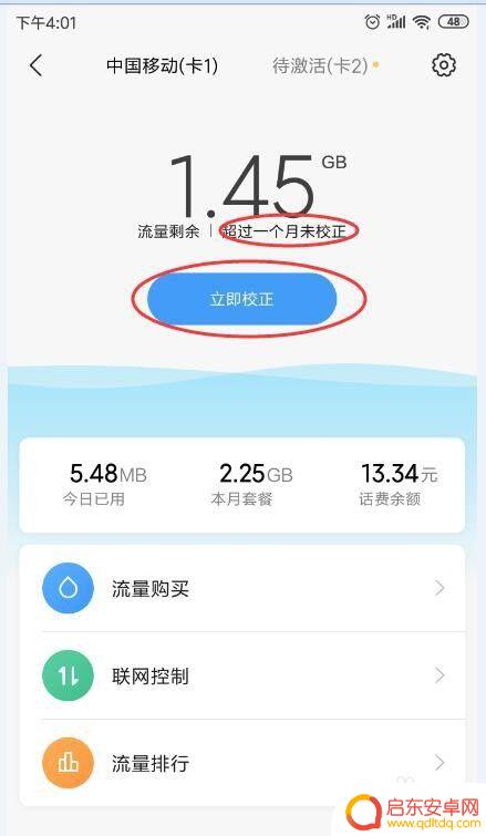 如何知道手机流量的消耗 如何查看手机应用消耗的数据流量