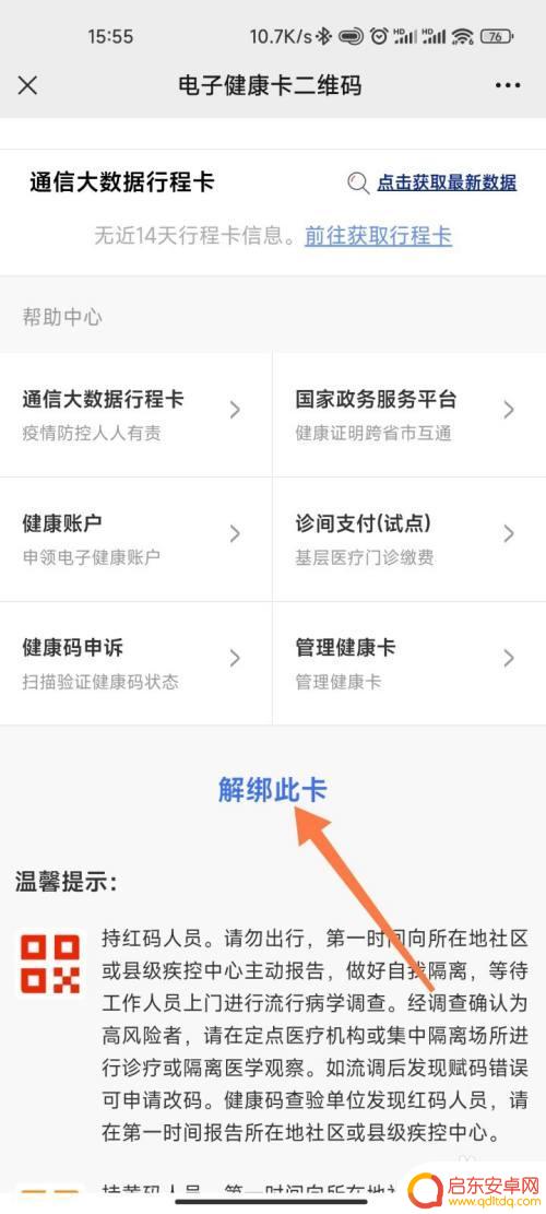 怎样删除健康卡绑定人员 湖南省居民健康卡删除程序