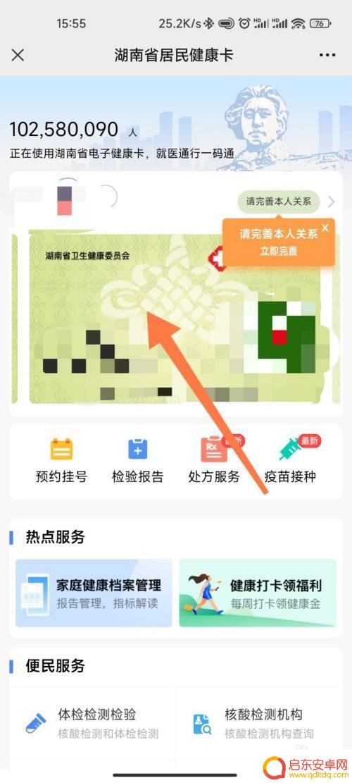 怎样删除健康卡绑定人员 湖南省居民健康卡删除程序