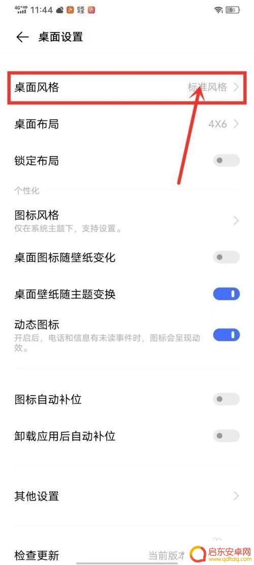 vivo手机怎么打开抽屉 vivo手机抽屉模式设置方法