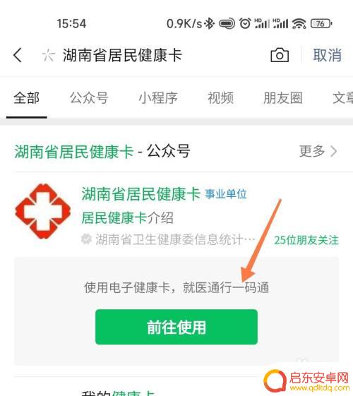 怎样删除健康卡绑定人员 湖南省居民健康卡删除程序