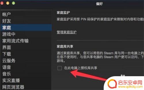 steam更改游戏共享 Steam如何共享游戏给好友的步骤