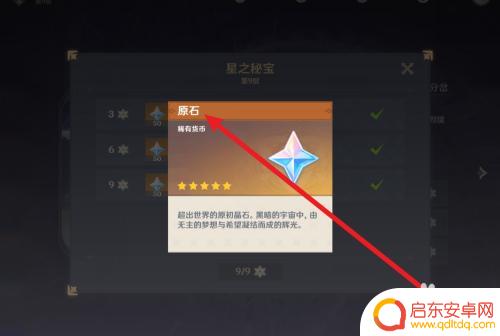 原神宝箱等级原石怎么刷?最佳方法揭秘!