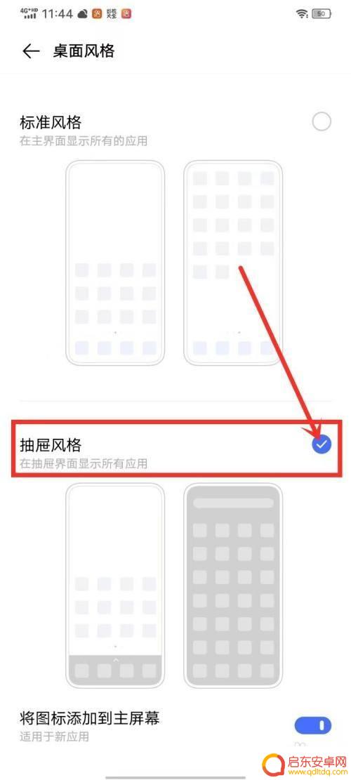 vivo手机怎么打开抽屉 vivo手机抽屉模式设置方法