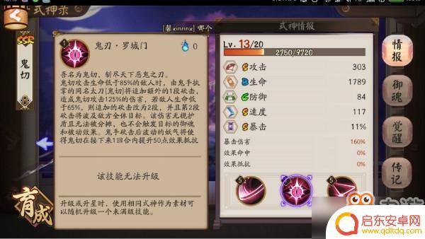 阴阳师混乱鬼切 阴阳师鬼切技巧分享