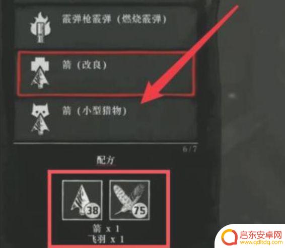 荒野大镖客小型猎物箭怎么用 荒野大镖客2小型动物弓箭怎么得到