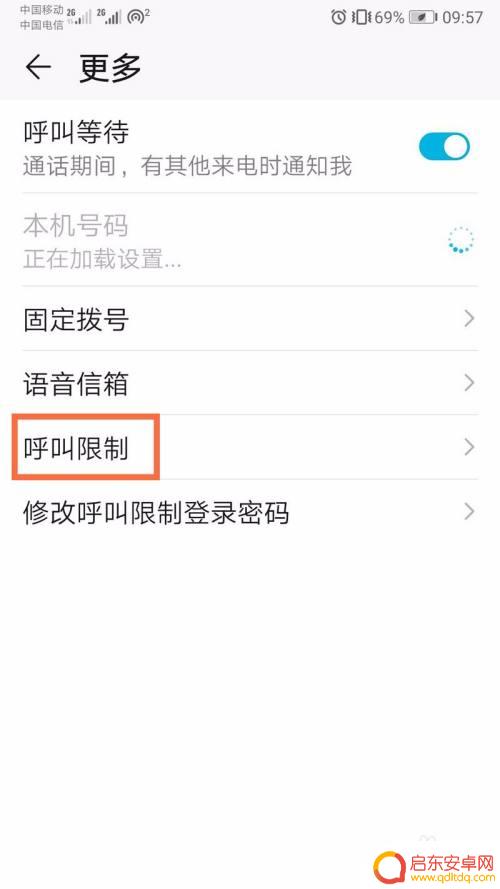 怎么设置手机呼叫设置 手机通话呼叫限制设置方法