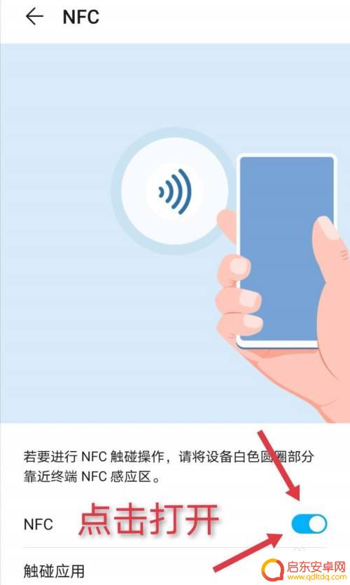 智能卡与手机如何连接 如何用手机NFC功能绑定门禁卡校园卡