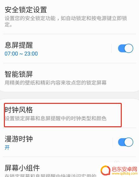 三星手机息屏屏幕显示时间怎么设置 三星S10怎样修改时钟样式