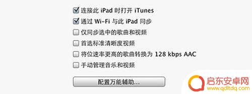 如何同步苹果手机使用数据 iPhone如何通过USB与iTunes进行数据同步