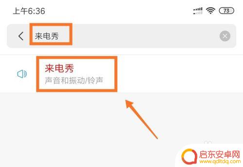 怎么设置来电秀小米手机 小米手机来电视频设置步骤