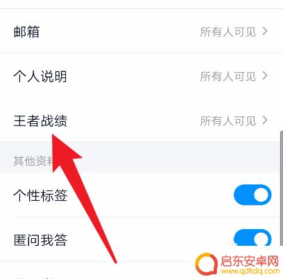 怎么关闭qq的王者资料卡 怎样关闭qq王者资料卡