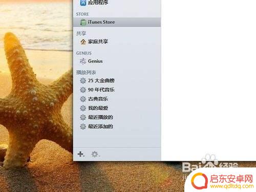 如何同步苹果手机使用数据 iPhone如何通过USB与iTunes进行数据同步