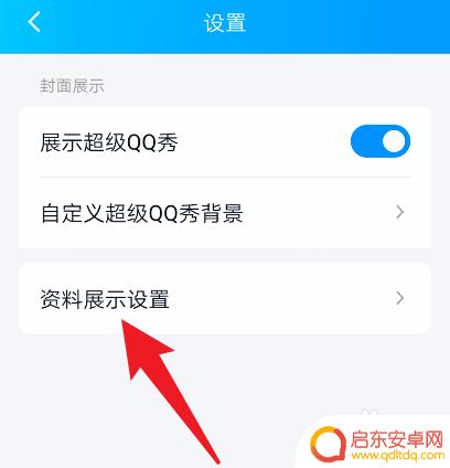 怎么关闭qq的王者资料卡 怎样关闭qq王者资料卡